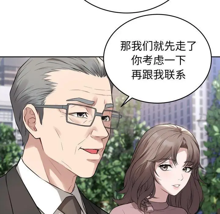 漫画《错位的星辰/今天也要加油》第4话第107张图