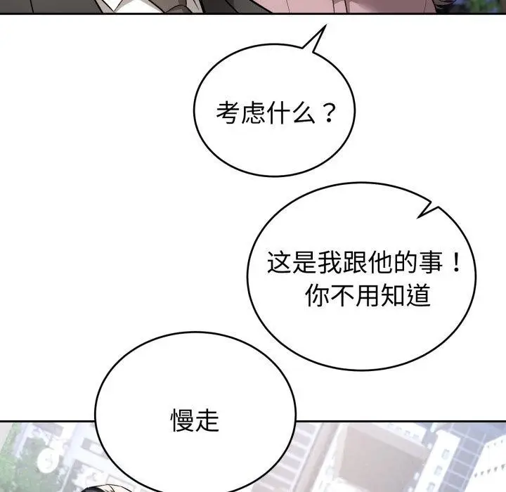 漫画《错位的星辰/今天也要加油》第4话第108张图