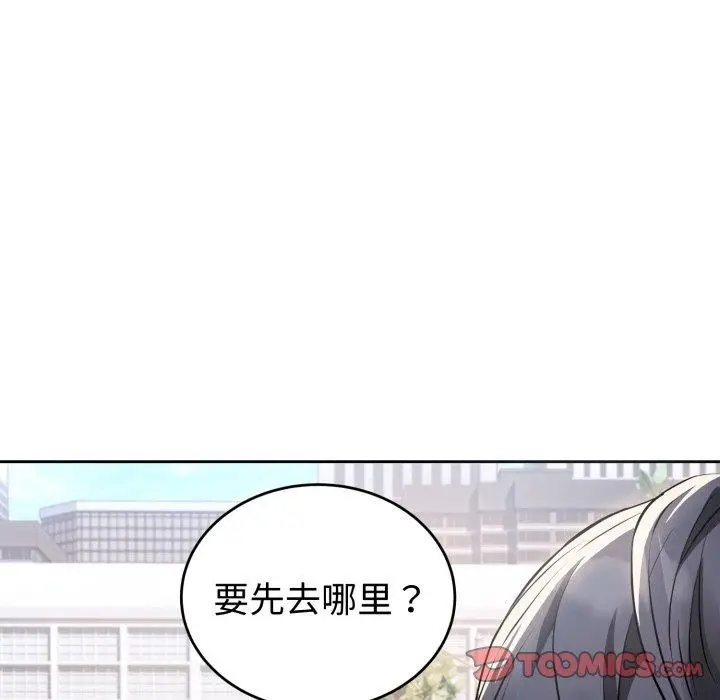 漫画《错位的星辰/今天也要加油》第4话第111张图
