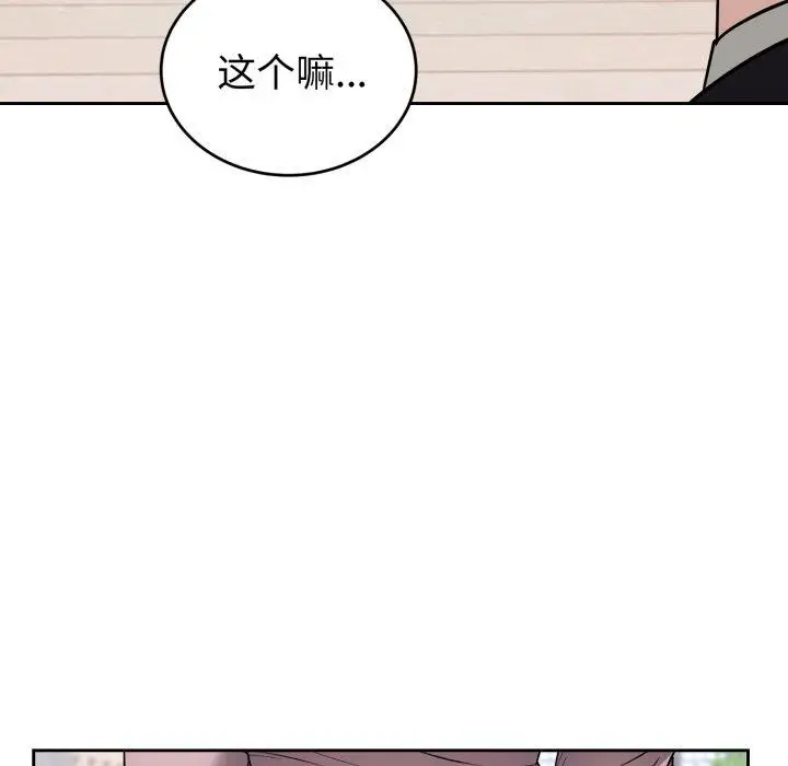 漫画《错位的星辰/今天也要加油》第4话第113张图