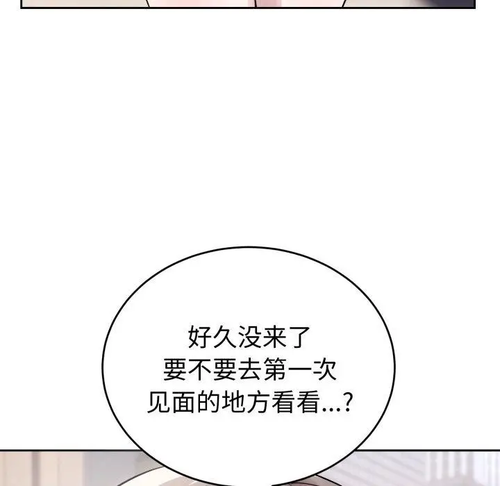 漫画《错位的星辰/今天也要加油》第4话第115张图