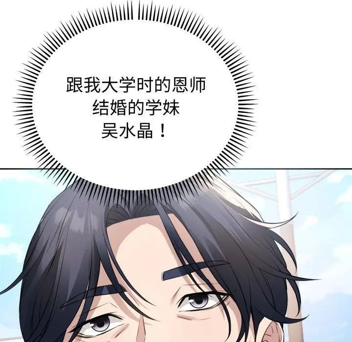 漫画《错位的星辰/今天也要加油》第4话第118张图