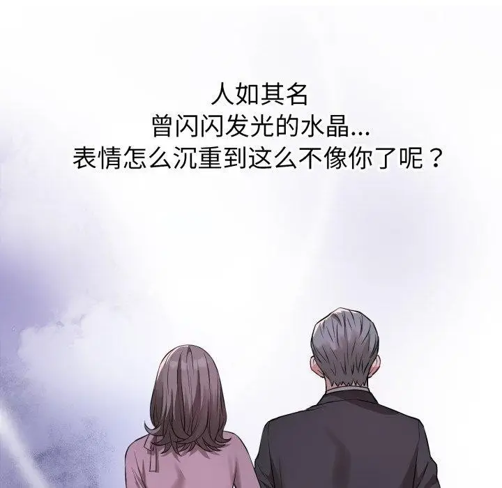 漫画《错位的星辰/今天也要加油》第4话第121张图