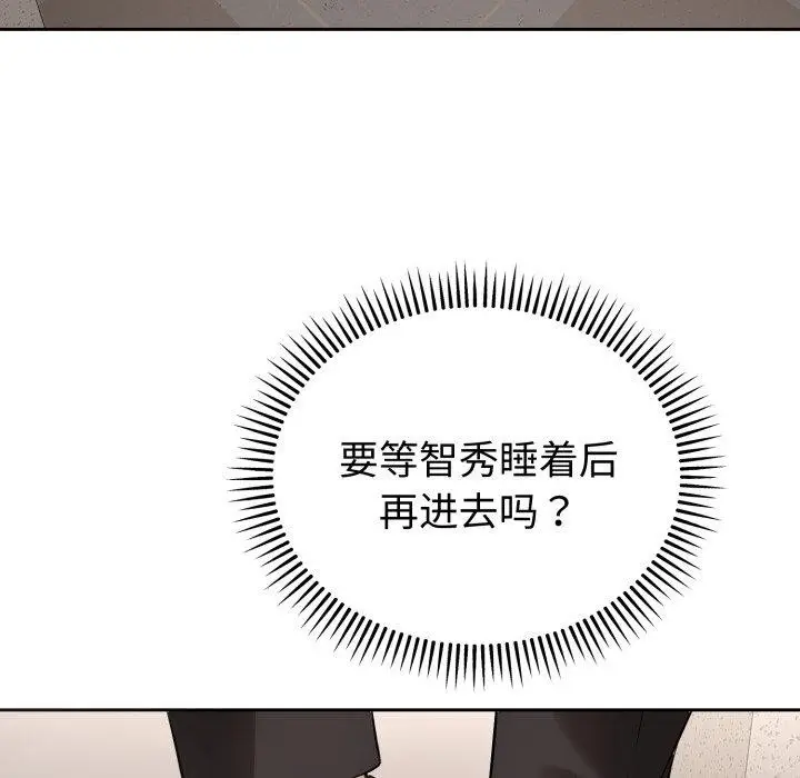 漫画《错位的星辰/今天也要加油》第4话第128张图