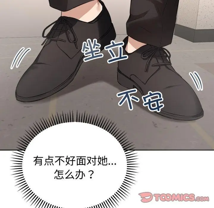 漫画《错位的星辰/今天也要加油》第4话第129张图