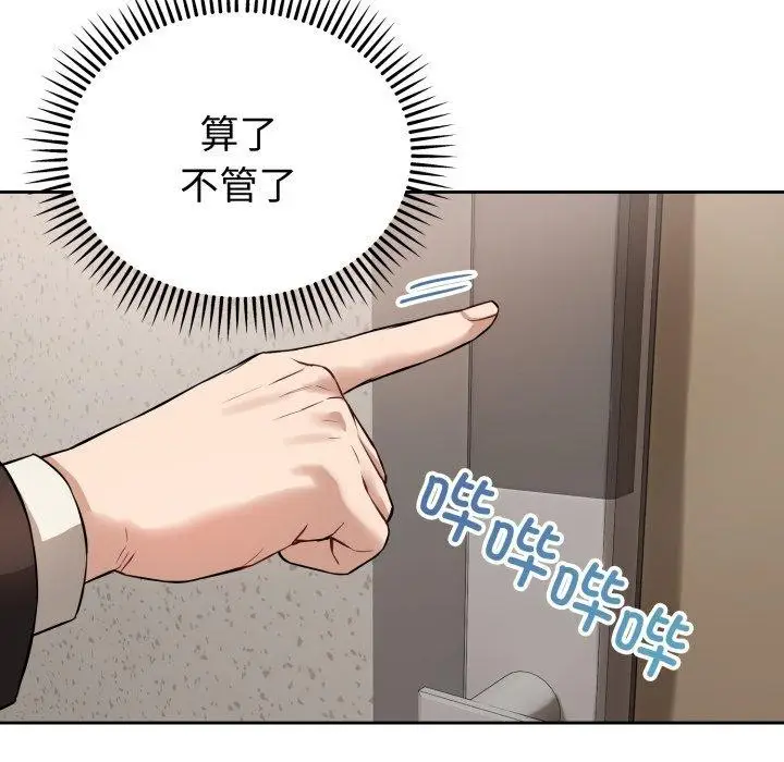 漫画《错位的星辰/今天也要加油》第4话第131张图