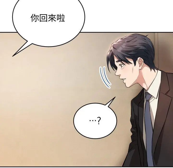 漫画《错位的星辰/今天也要加油》第4话第134张图