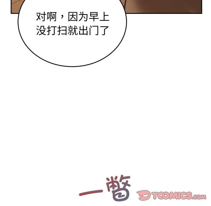 漫画《错位的星辰/今天也要加油》第4话第138张图