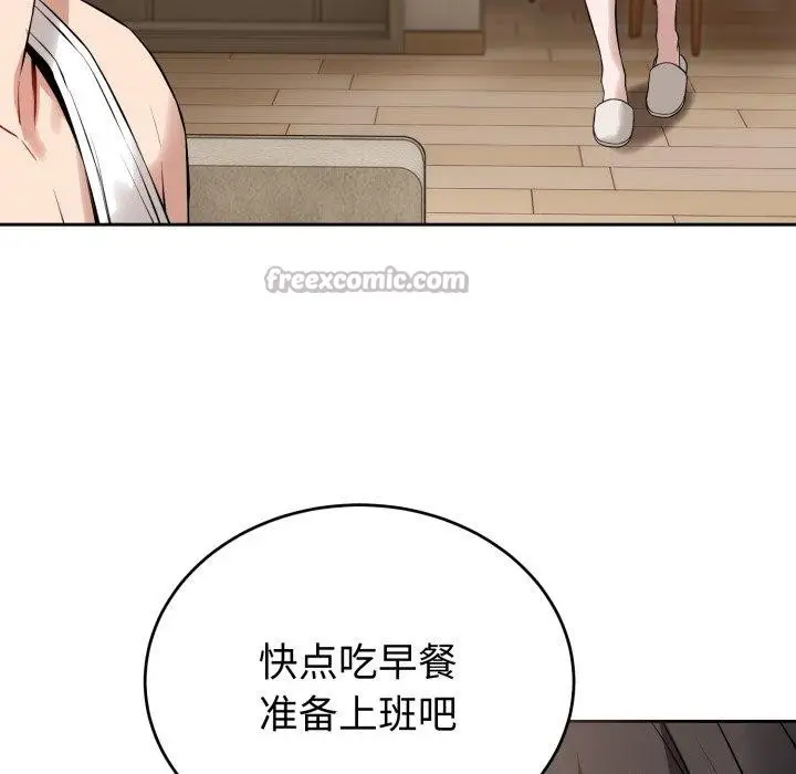 漫画《错位的星辰/今天也要加油》第4话第14张图