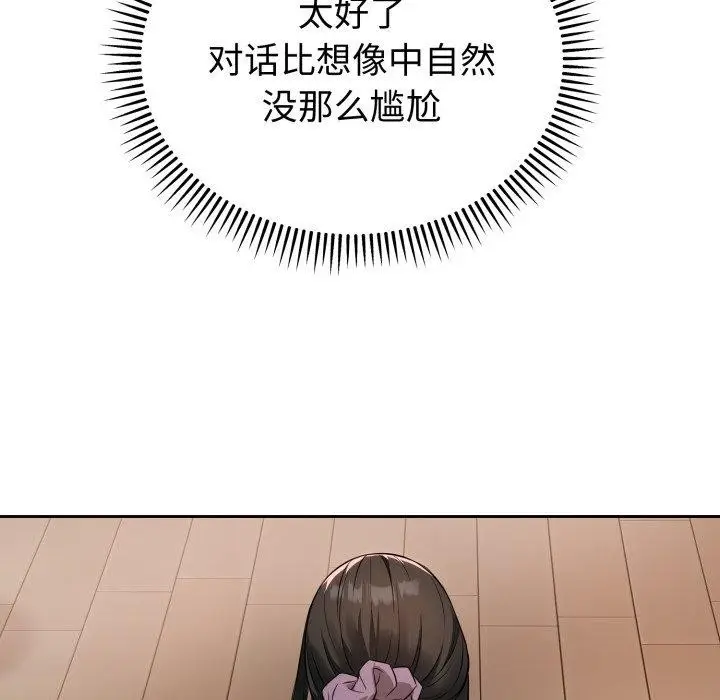 漫画《错位的星辰/今天也要加油》第4话第141张图
