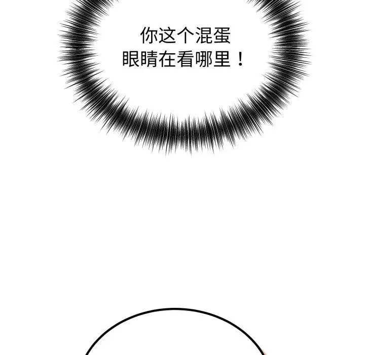 漫画《错位的星辰/今天也要加油》第4话第145张图