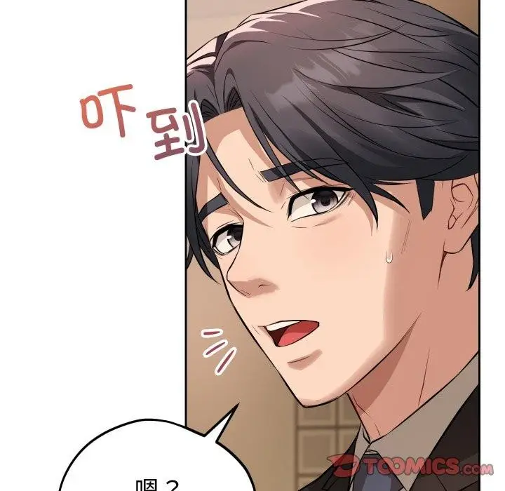 漫画《错位的星辰/今天也要加油》第4话第147张图