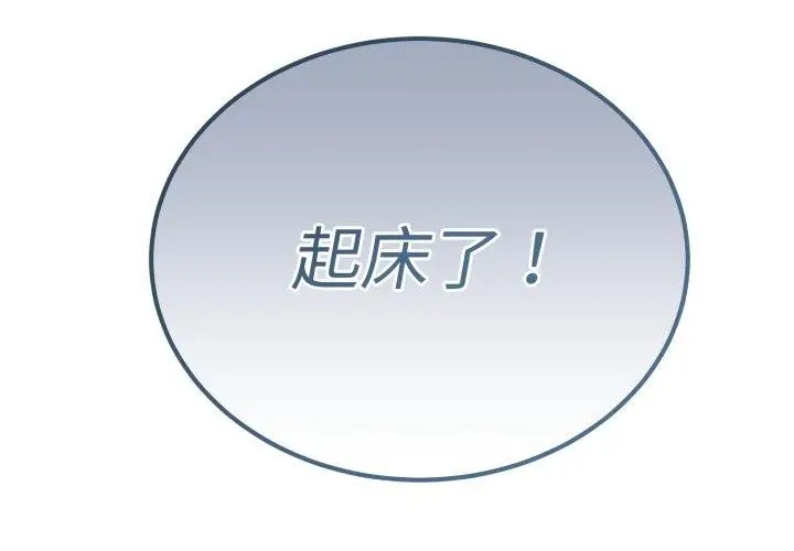 漫画《错位的星辰/今天也要加油》第4话第2张图