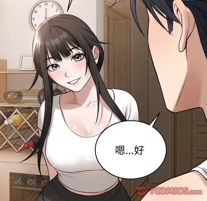 漫画《错位的星辰/今天也要加油》第4话第21张图