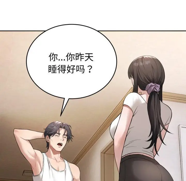 漫画《错位的星辰/今天也要加油》第4话第23张图