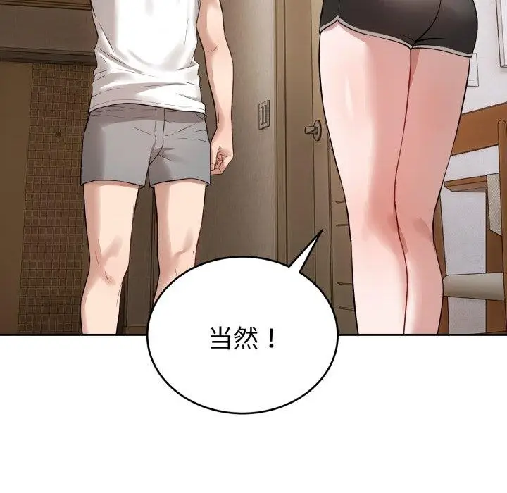 漫画《错位的星辰/今天也要加油》第4话第24张图