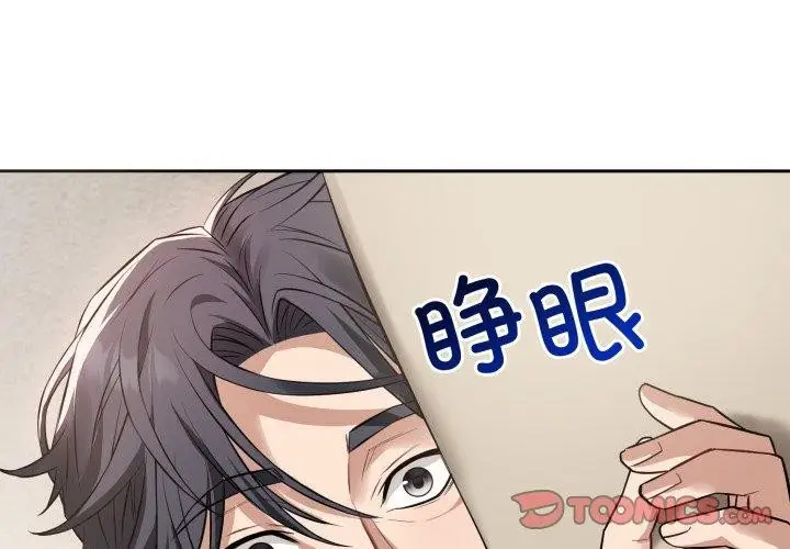 漫画《错位的星辰/今天也要加油》第4话第3张图