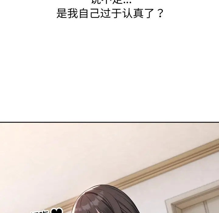 漫画《错位的星辰/今天也要加油》第4话第31张图