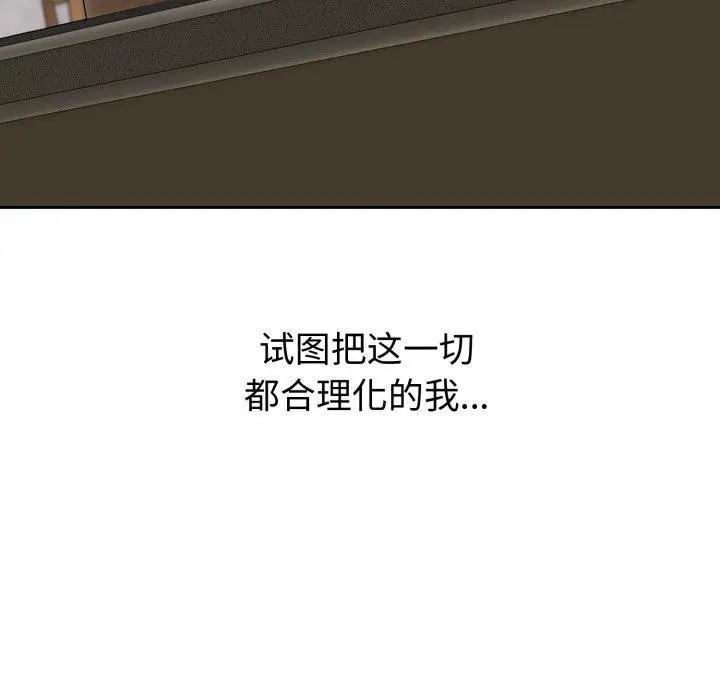 漫画《错位的星辰/今天也要加油》第4话第33张图