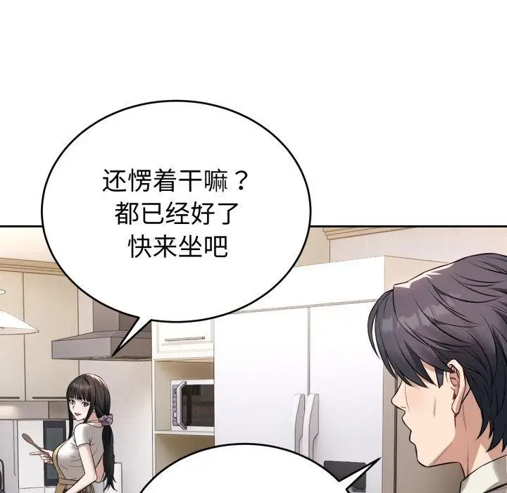 漫画《错位的星辰/今天也要加油》第4话第34张图