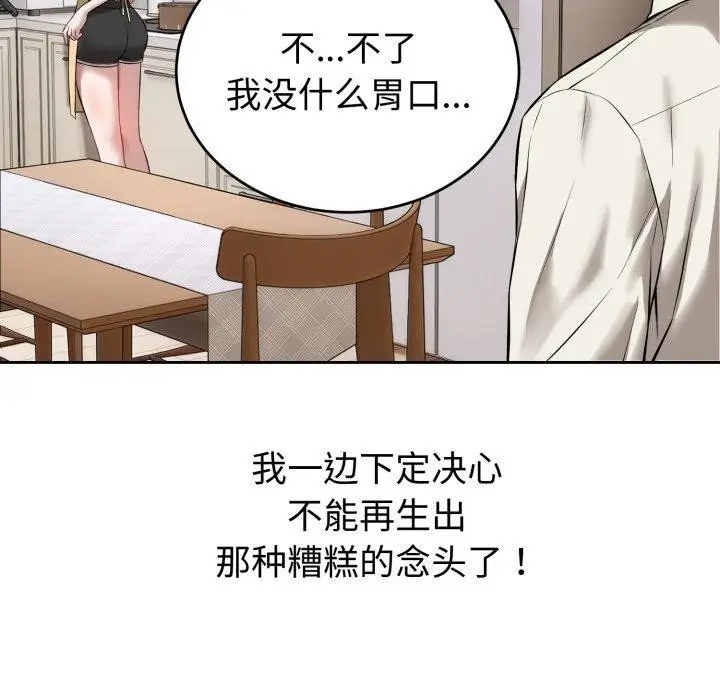 漫画《错位的星辰/今天也要加油》第4话第35张图