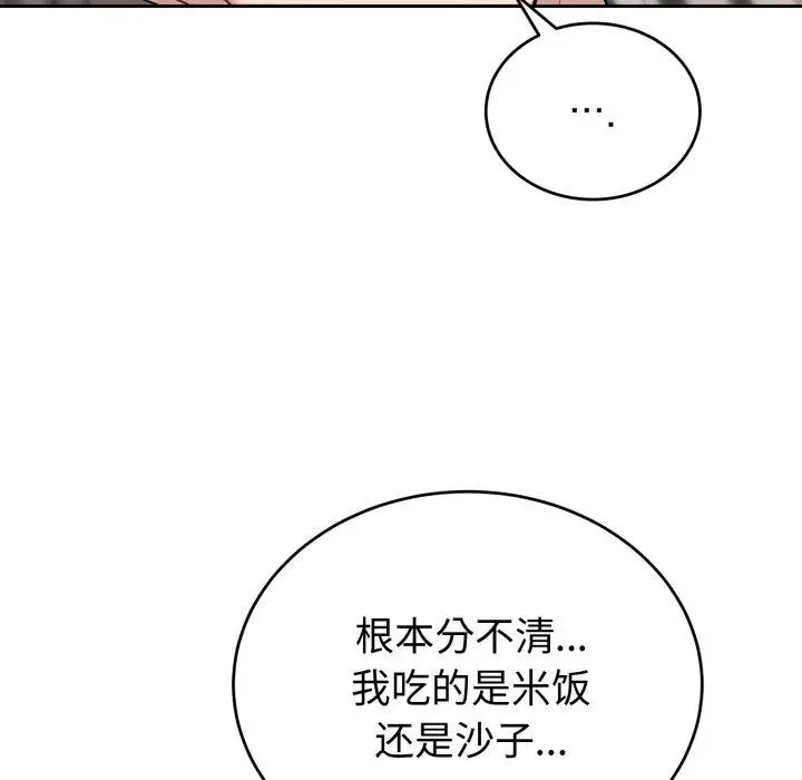 漫画《错位的星辰/今天也要加油》第4话第38张图