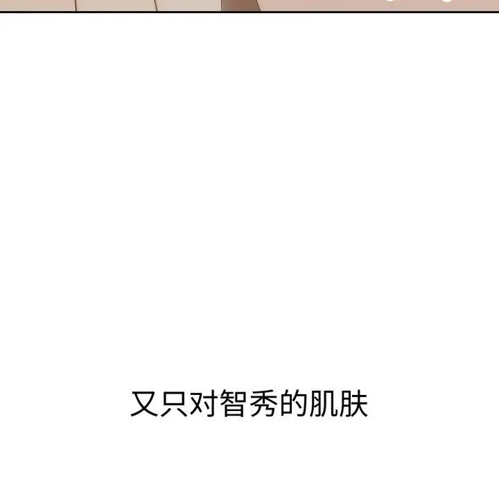 漫画《错位的星辰/今天也要加油》第4话第44张图