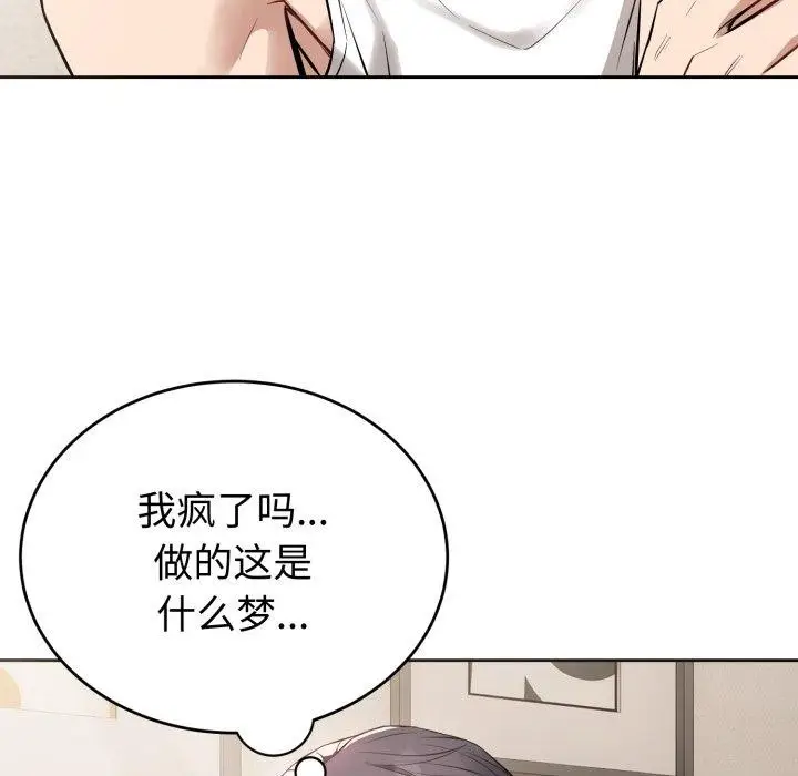 漫画《错位的星辰/今天也要加油》第4话第5张图