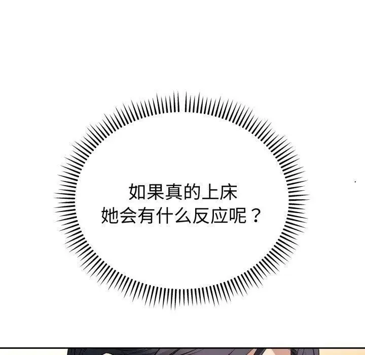 漫画《错位的星辰/今天也要加油》第4话第50张图
