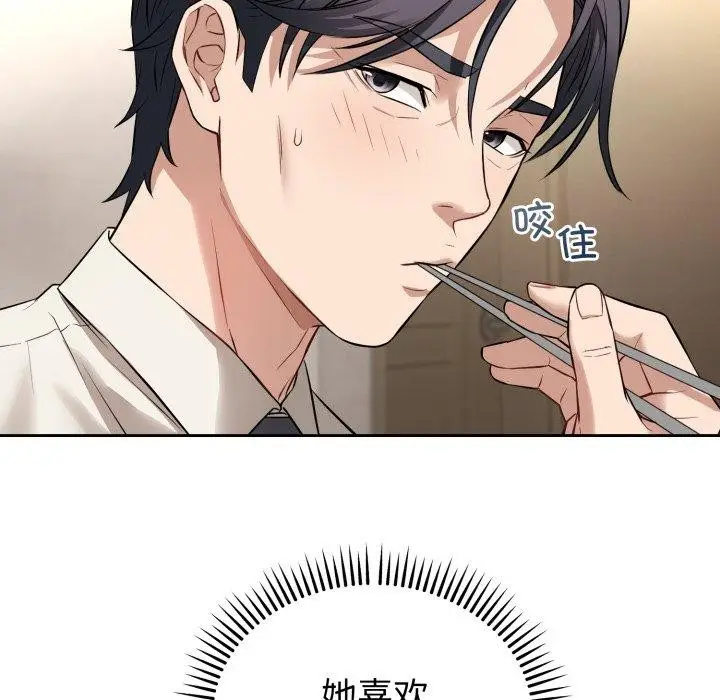 漫画《错位的星辰/今天也要加油》第4话第51张图