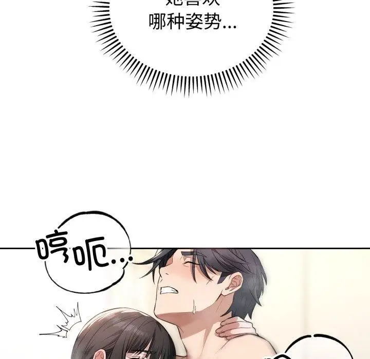 漫画《错位的星辰/今天也要加油》第4话第52张图