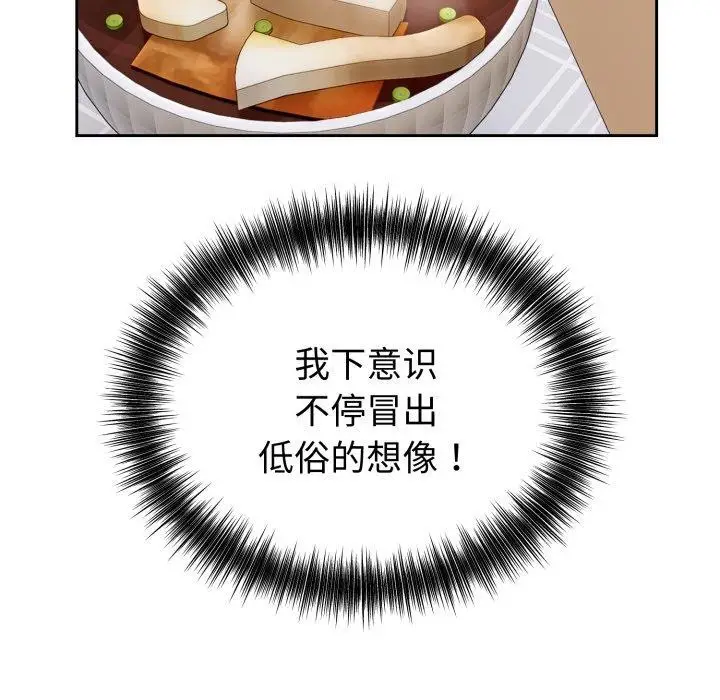 漫画《错位的星辰/今天也要加油》第4话第58张图