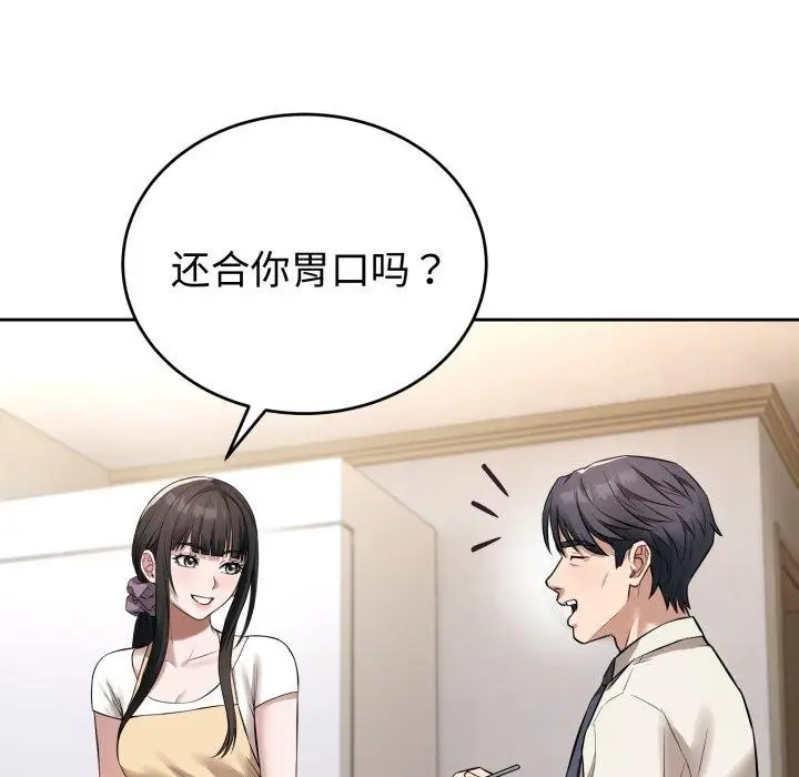 漫画《错位的星辰/今天也要加油》第4话第59张图