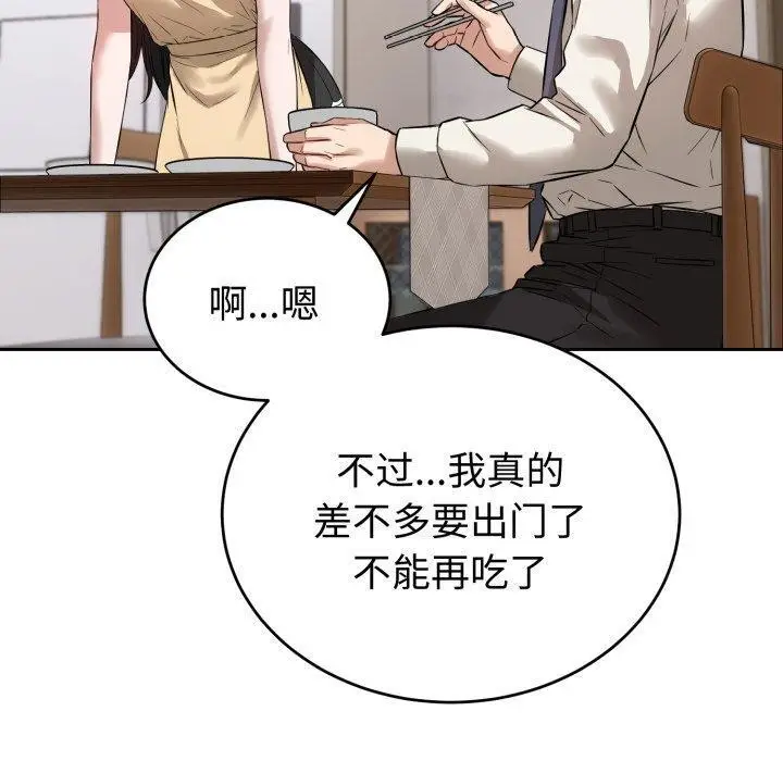 漫画《错位的星辰/今天也要加油》第4话第60张图