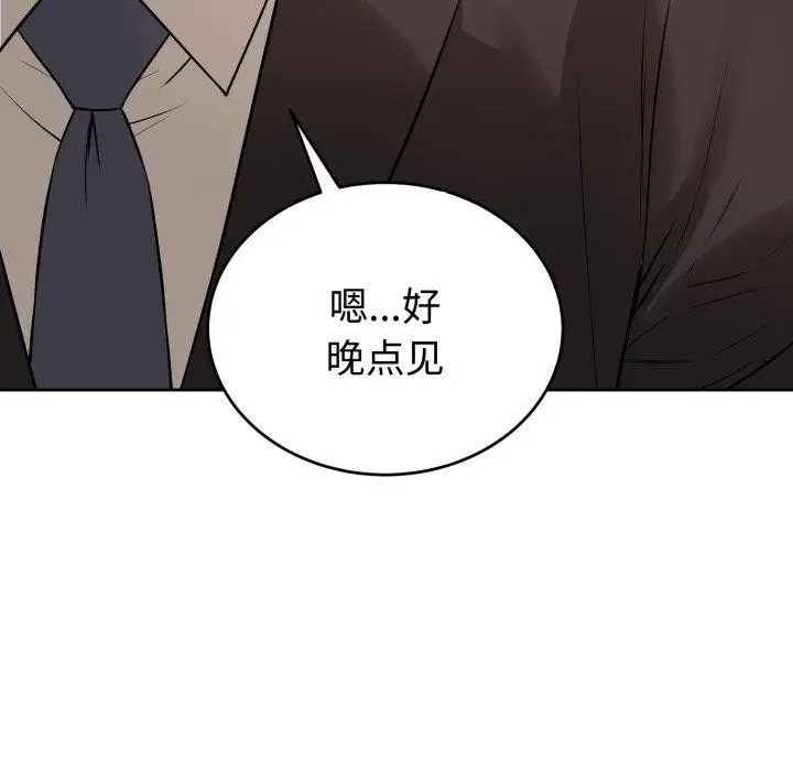 漫画《错位的星辰/今天也要加油》第4话第65张图