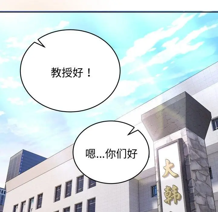 漫画《错位的星辰/今天也要加油》第4话第76张图