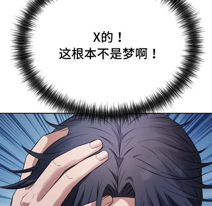 漫画《错位的星辰/今天也要加油》第4话第8张图