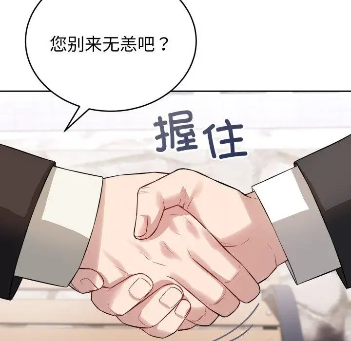 漫画《错位的星辰/今天也要加油》第4话第83张图