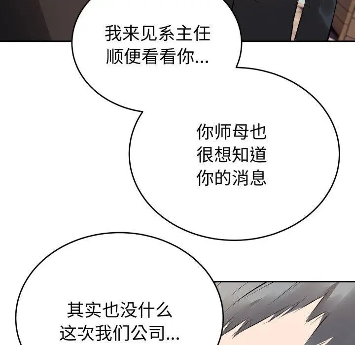 漫画《错位的星辰/今天也要加油》第4话第86张图
