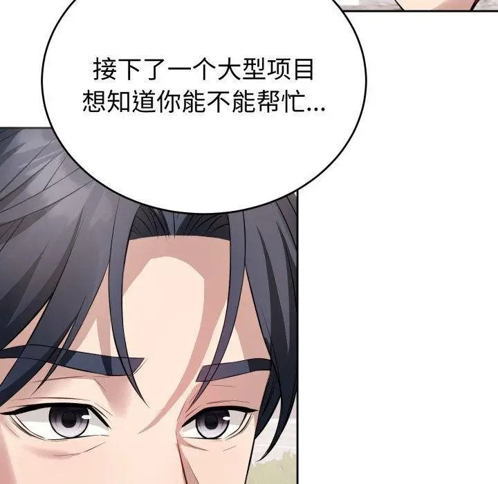 漫画《错位的星辰/今天也要加油》第4话第88张图