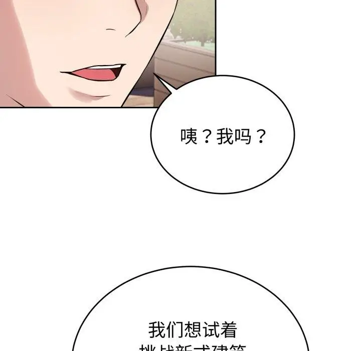 漫画《错位的星辰/今天也要加油》第4话第89张图
