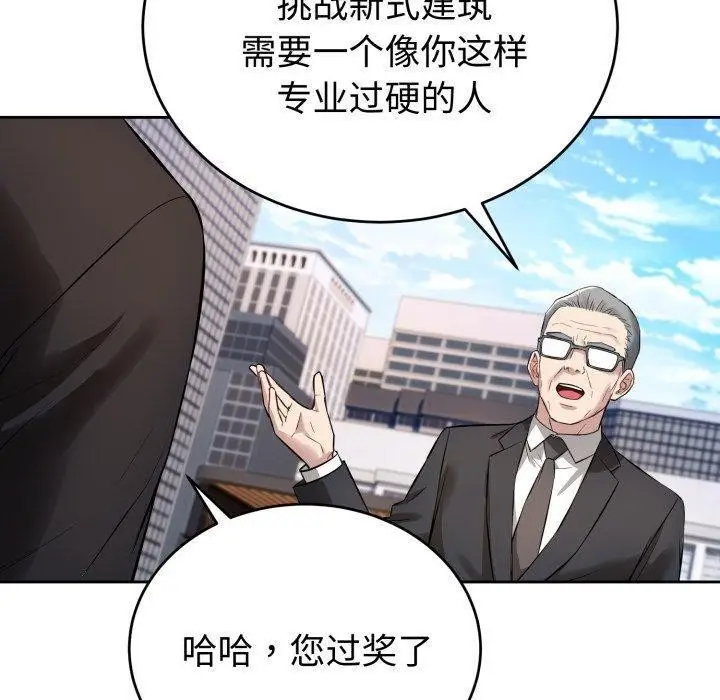 漫画《错位的星辰/今天也要加油》第4话第90张图
