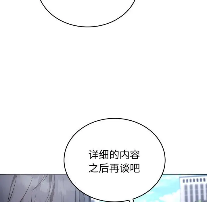 漫画《错位的星辰/今天也要加油》第4话第91张图