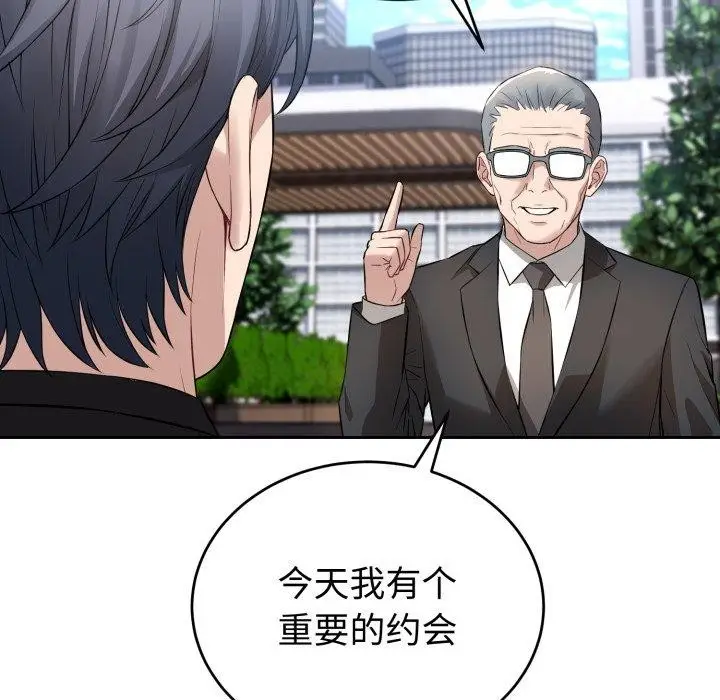 漫画《错位的星辰/今天也要加油》第4话第92张图