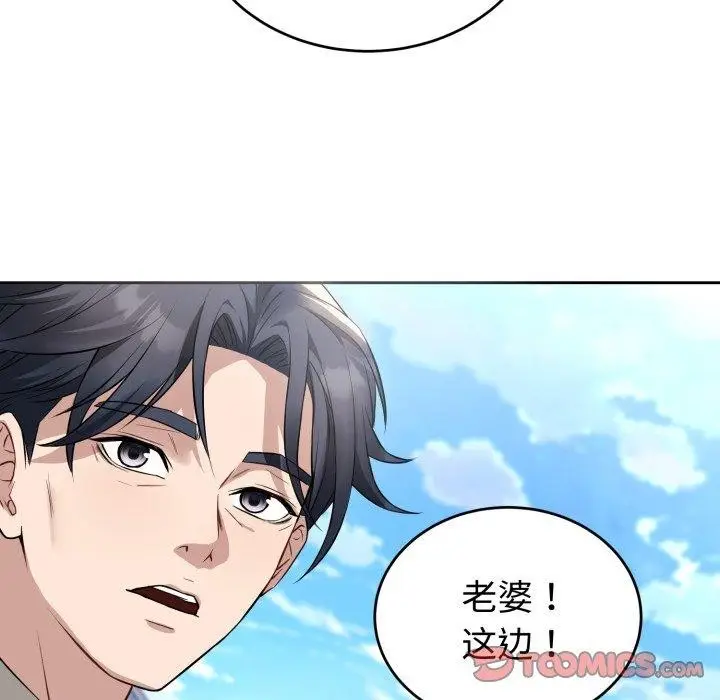 漫画《错位的星辰/今天也要加油》第4话第93张图