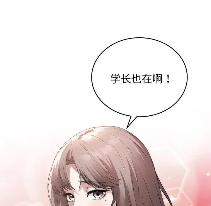 漫画《错位的星辰/今天也要加油》第4话第97张图
