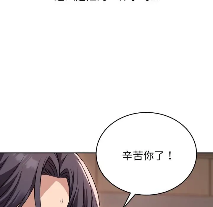漫画《错位的星辰/今天也要加油》第5话第101张图