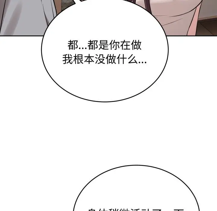 漫画《错位的星辰/今天也要加油》第5话第103张图