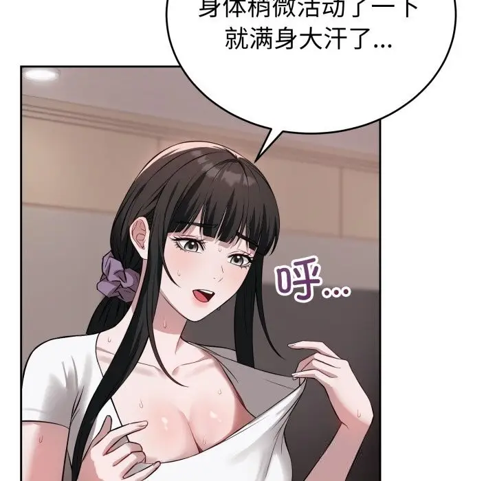 漫画《错位的星辰/今天也要加油》第5话第104张图