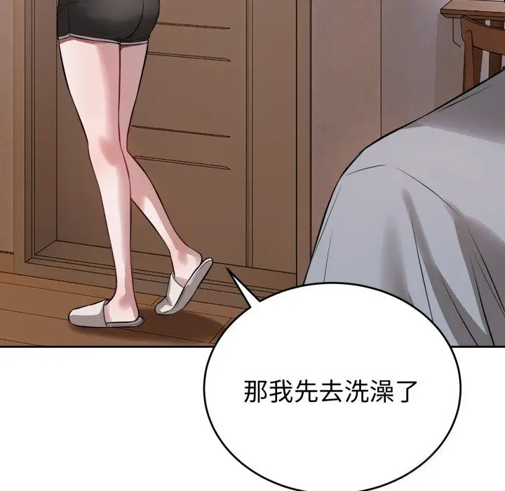 漫画《错位的星辰/今天也要加油》第5话第109张图